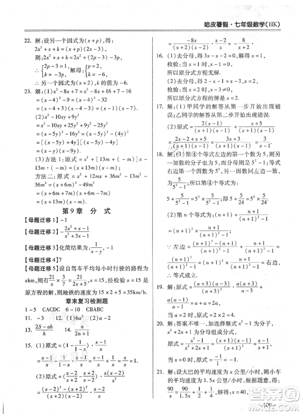 合肥工業(yè)大學出版社2021哈皮暑假七年級數(shù)學滬科版參考答案