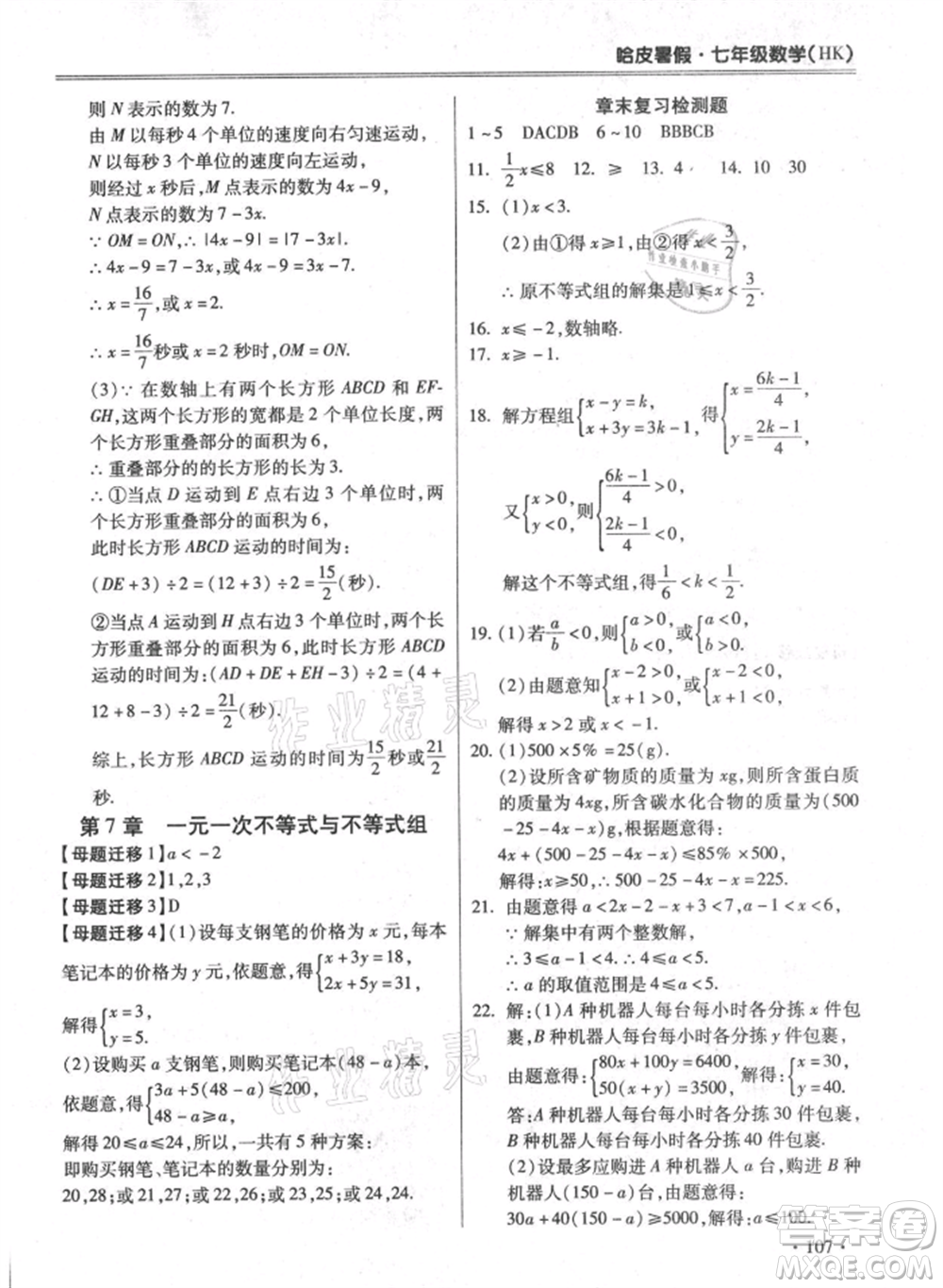 合肥工業(yè)大學出版社2021哈皮暑假七年級數(shù)學滬科版參考答案