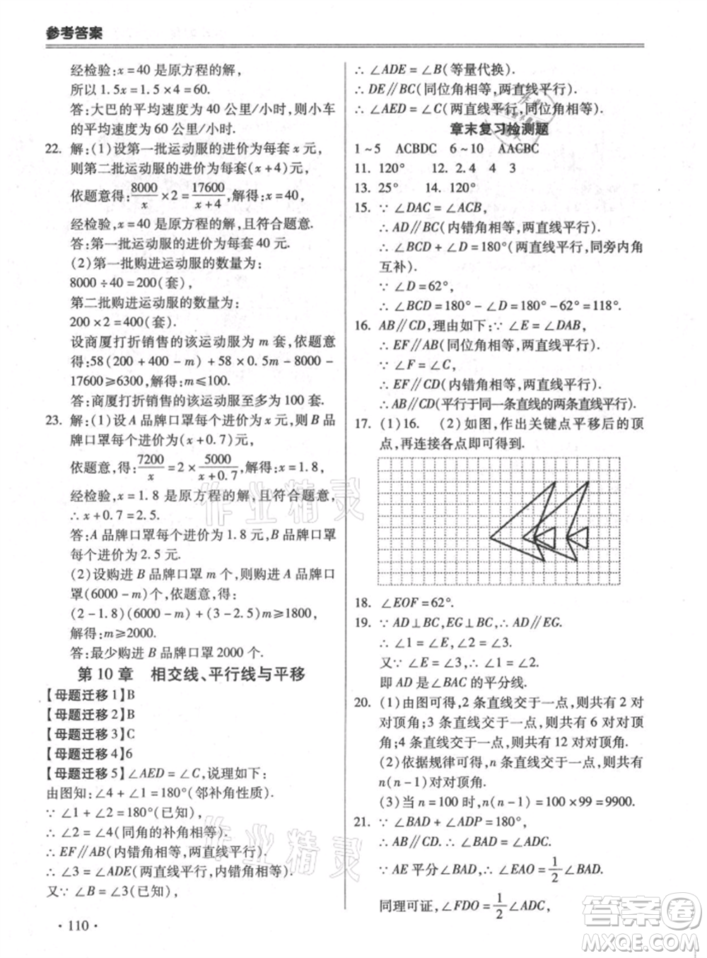 合肥工業(yè)大學出版社2021哈皮暑假七年級數(shù)學滬科版參考答案