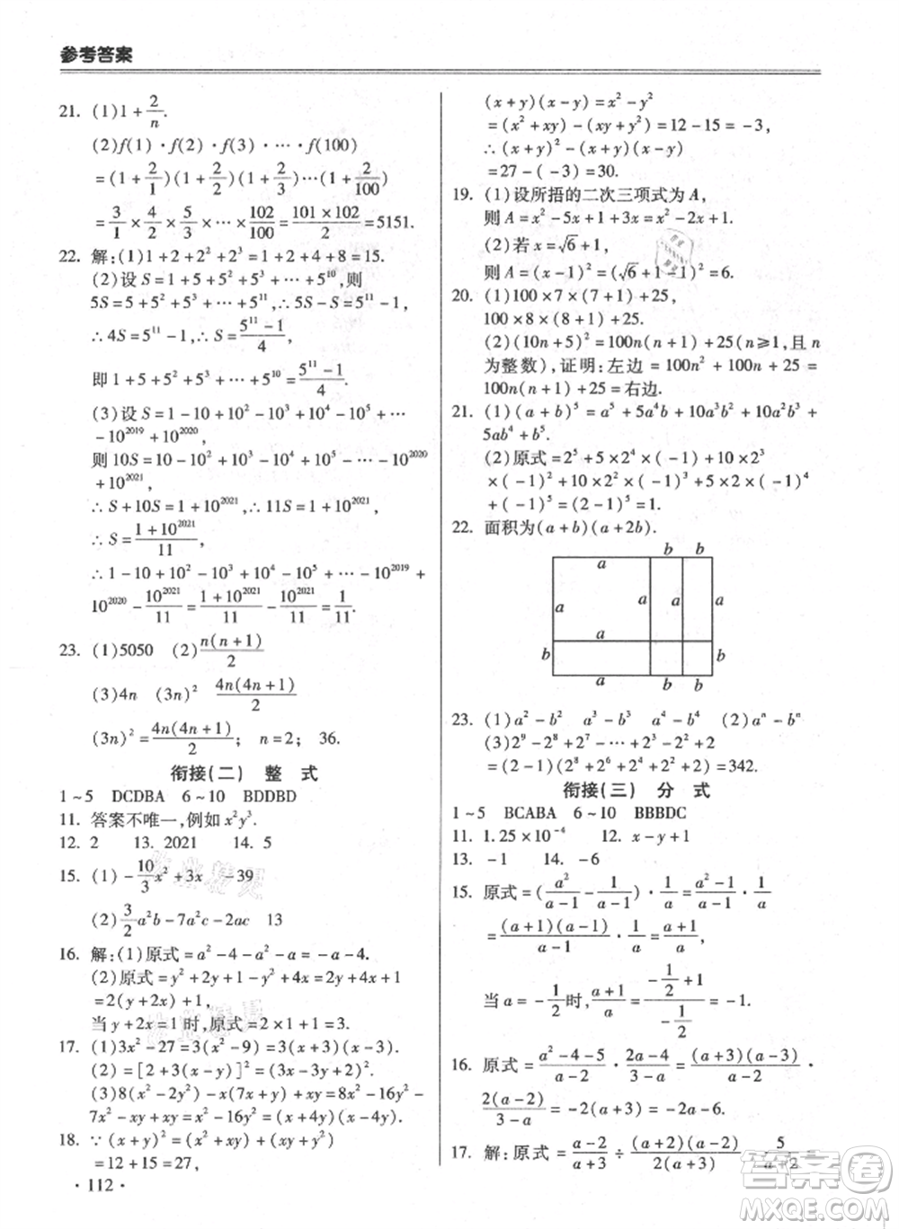 合肥工業(yè)大學出版社2021哈皮暑假七年級數(shù)學滬科版參考答案