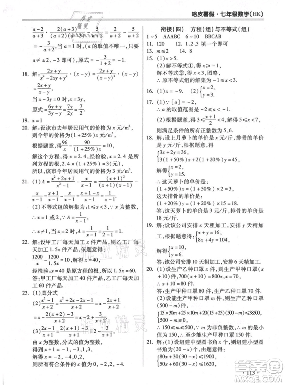 合肥工業(yè)大學出版社2021哈皮暑假七年級數(shù)學滬科版參考答案