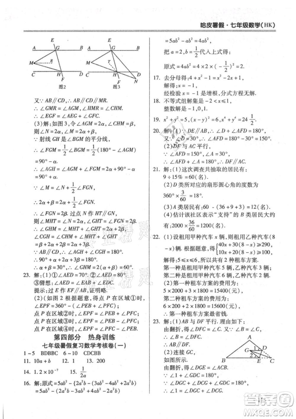 合肥工業(yè)大學出版社2021哈皮暑假七年級數(shù)學滬科版參考答案