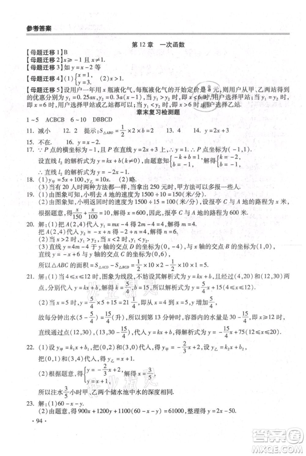 合肥工業(yè)大學(xué)出版社2021哈皮暑假八年級數(shù)學(xué)滬科版參考答案