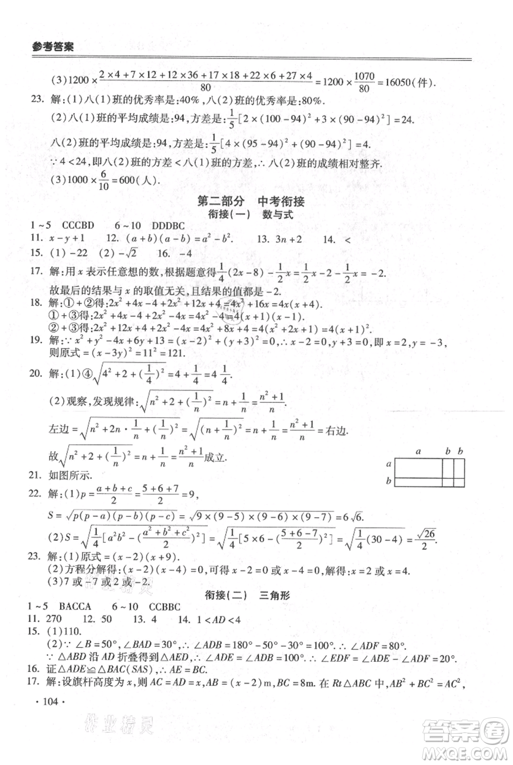 合肥工業(yè)大學(xué)出版社2021哈皮暑假八年級數(shù)學(xué)滬科版參考答案