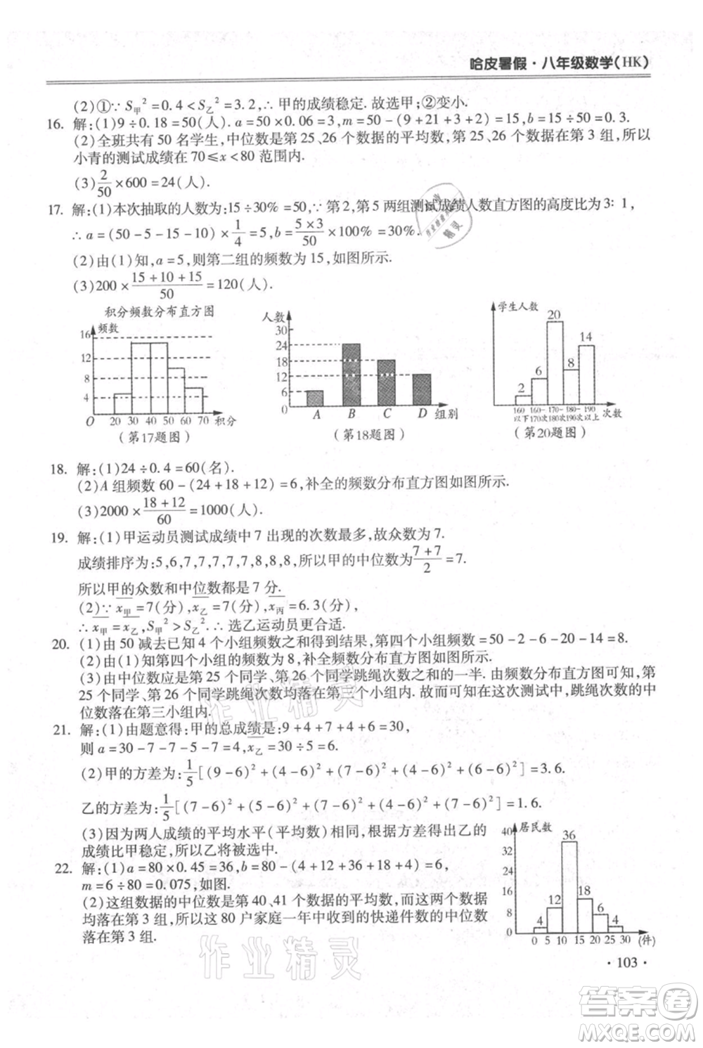 合肥工業(yè)大學(xué)出版社2021哈皮暑假八年級數(shù)學(xué)滬科版參考答案