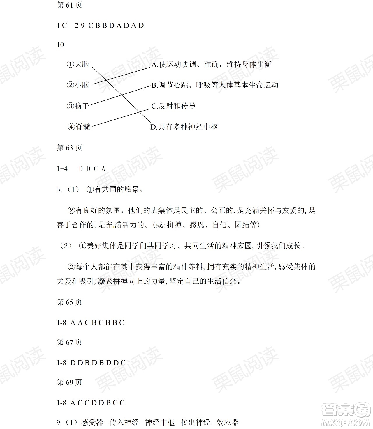 黑龍江少年兒童出版社2021暑假Happy假日七年級(jí)綜合人教版答案