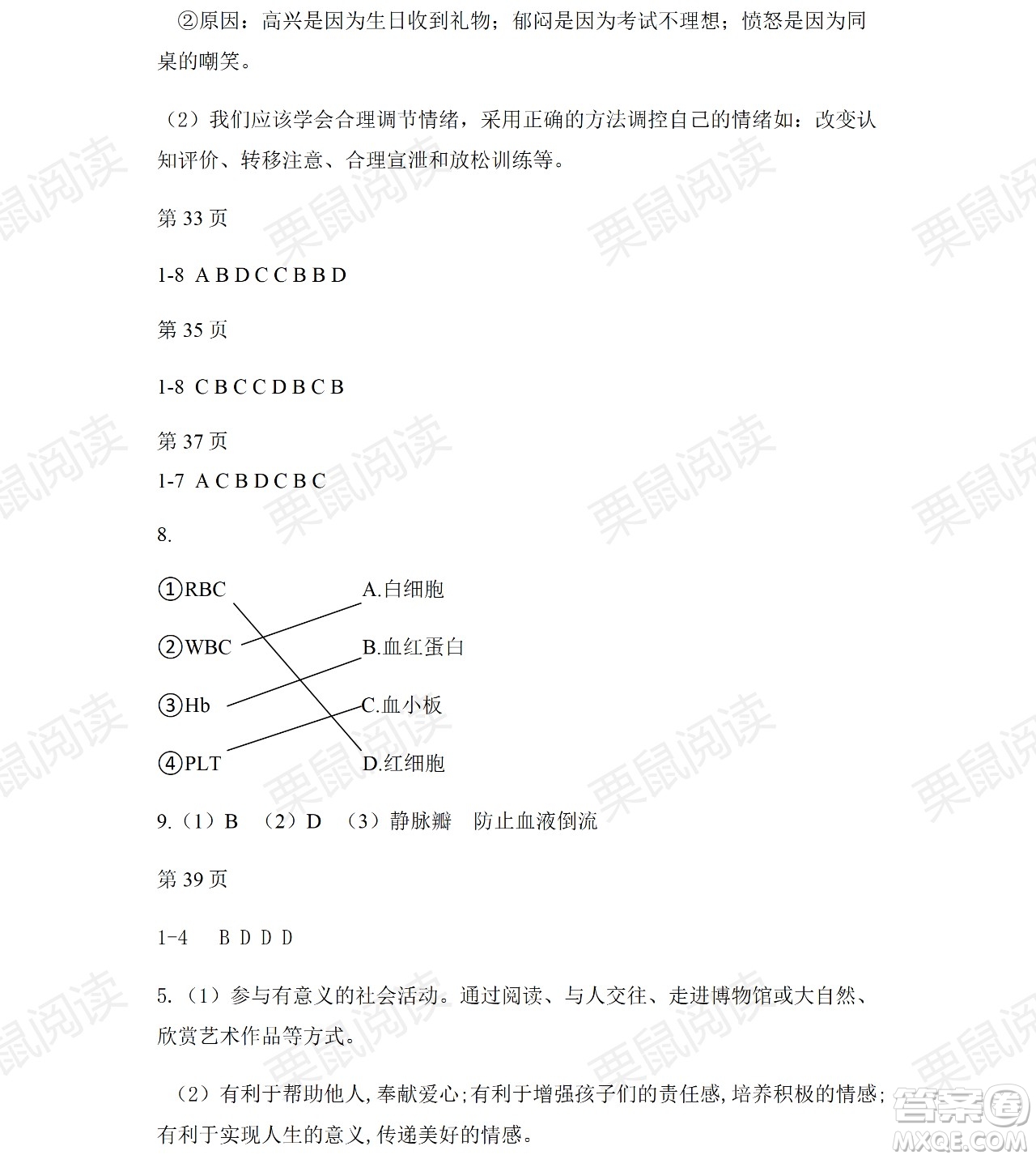 黑龍江少年兒童出版社2021暑假Happy假日七年級(jí)綜合人教版答案