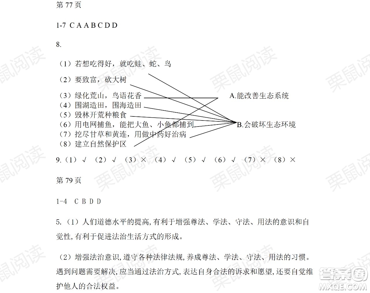 黑龍江少年兒童出版社2021暑假Happy假日七年級(jí)綜合人教版答案