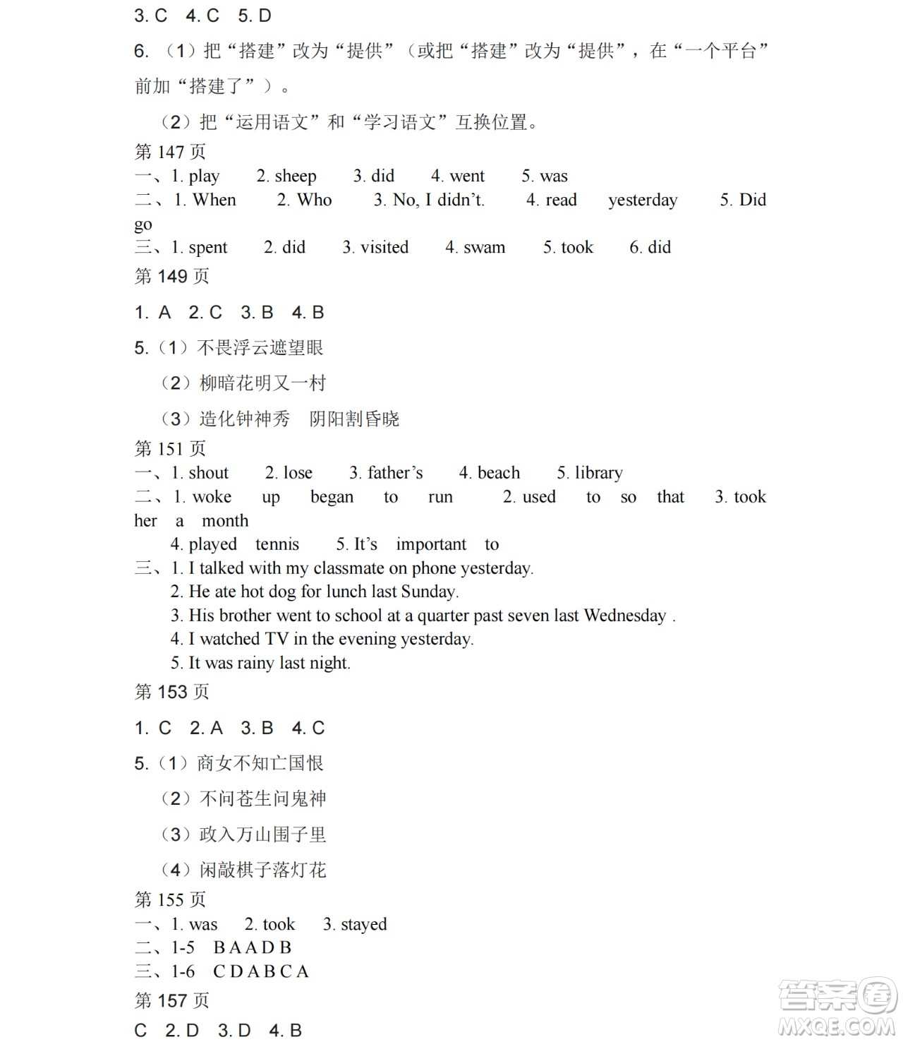 黑龍江少年兒童出版社2021暑假Happy假日七年級(jí)文科答案