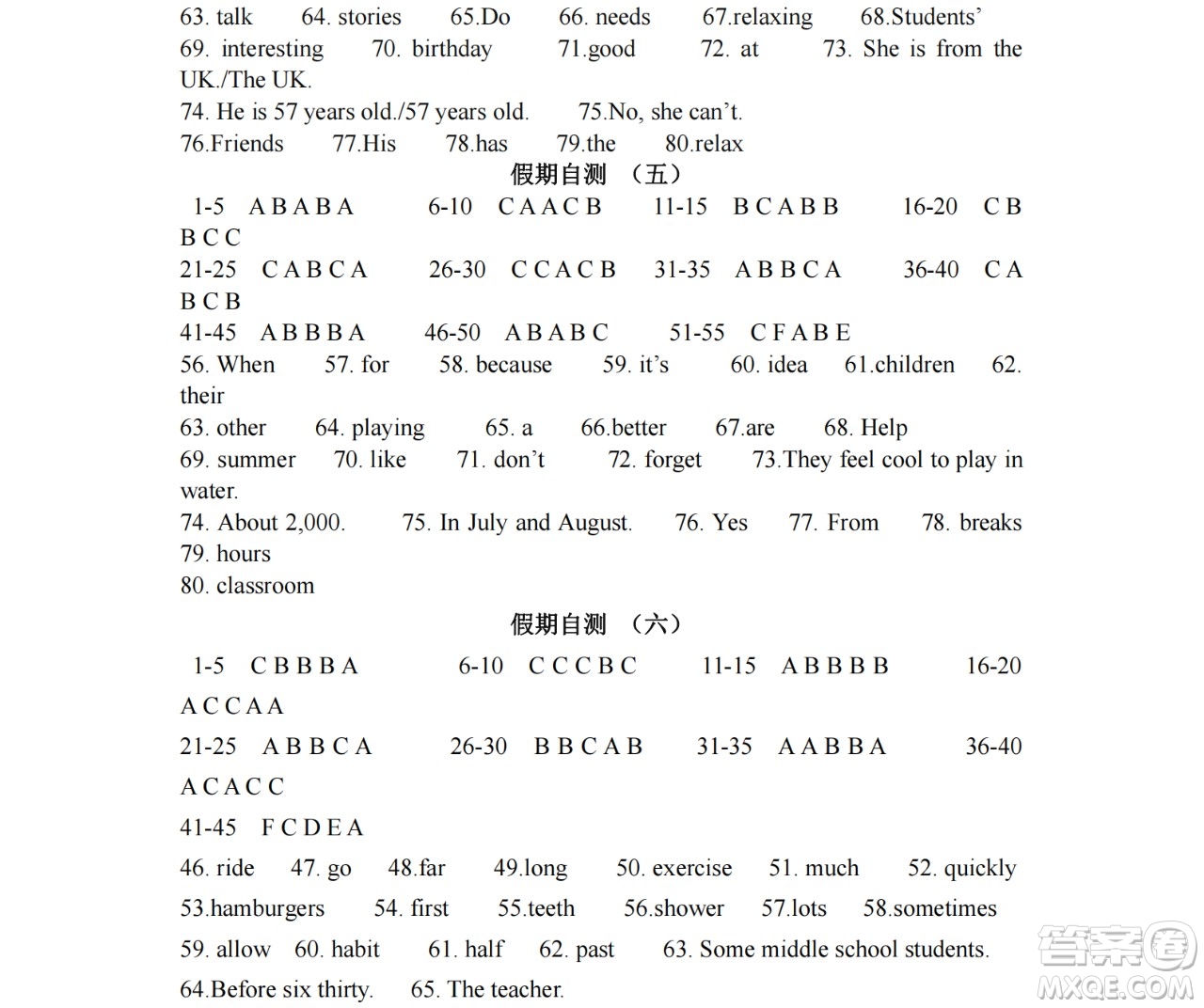 黑龍江少年兒童出版社2021暑假Happy假日七年級(jí)文科答案