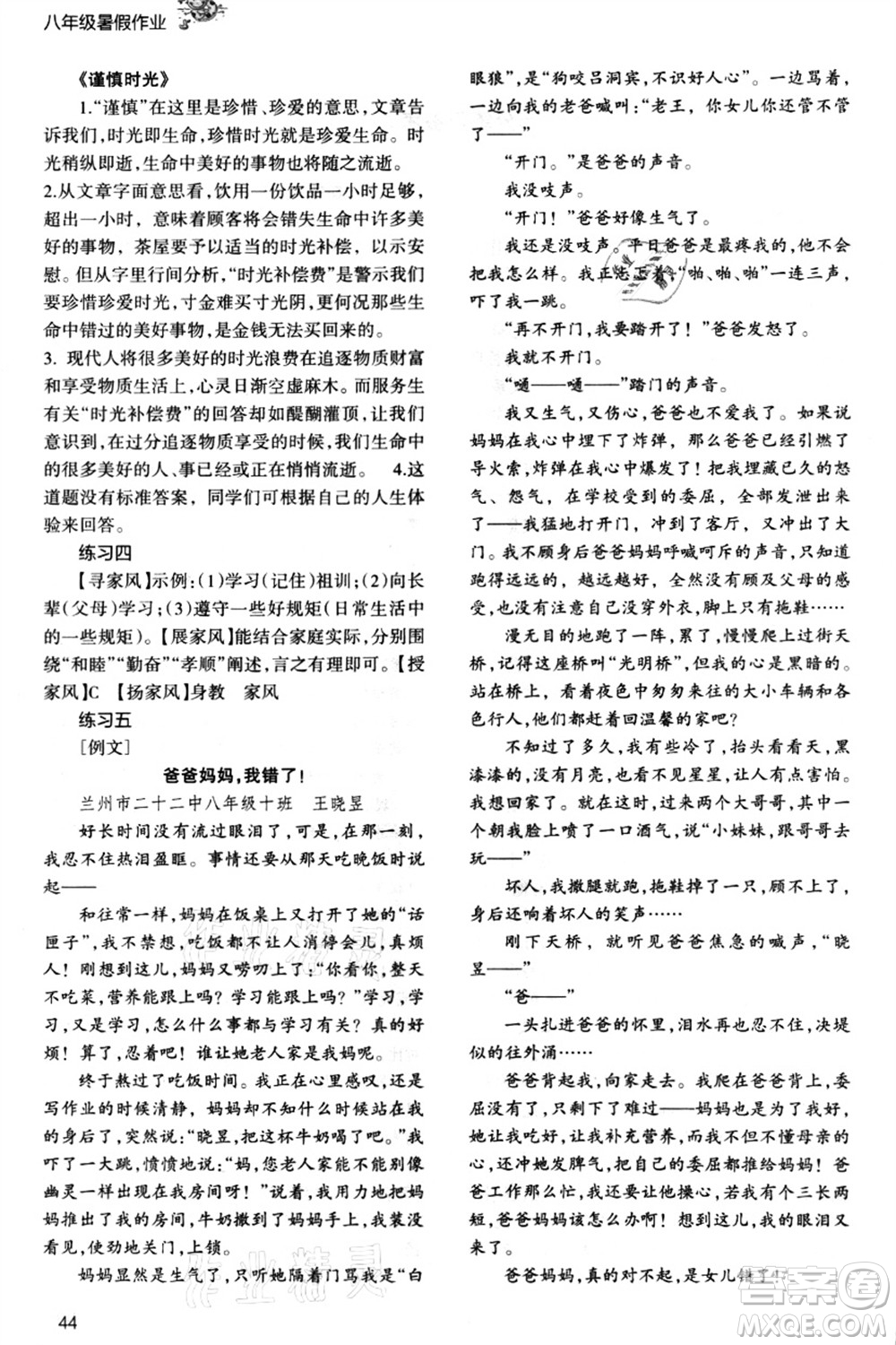 甘肅教育出版社2021義務(wù)教育教科書(shū)暑假作業(yè)八年級(jí)語(yǔ)文通用版答案