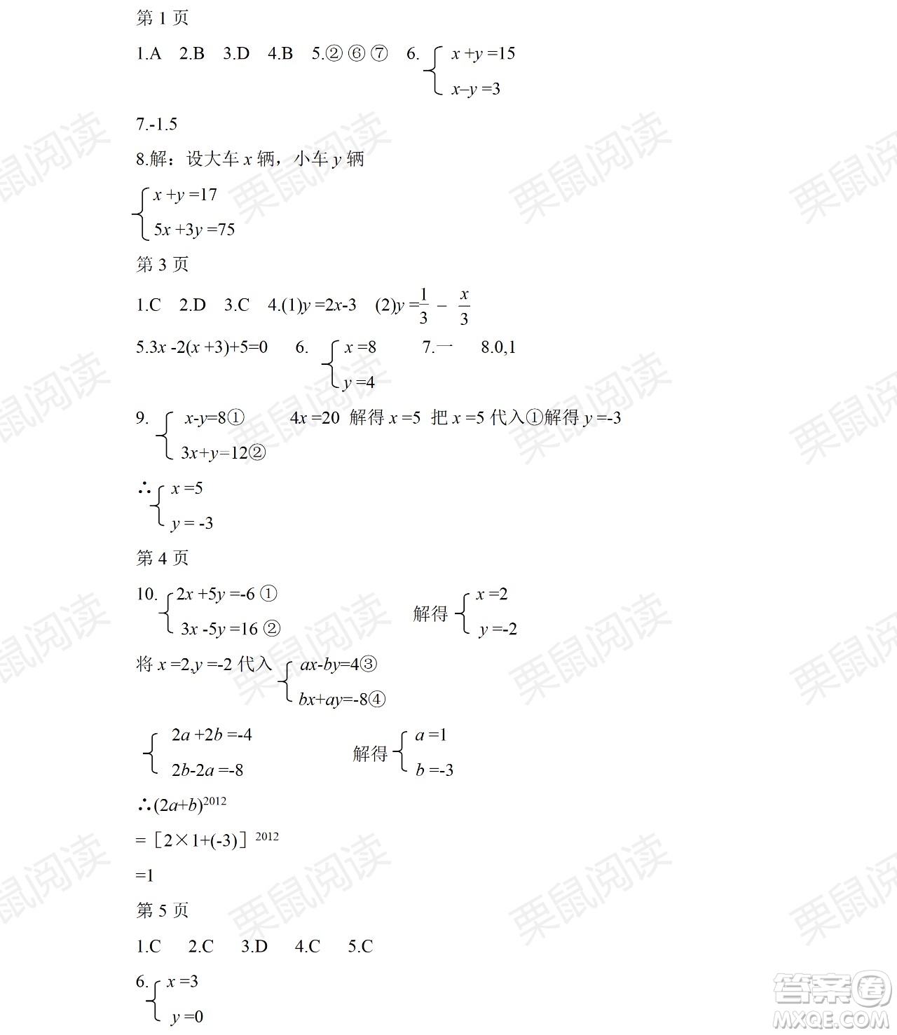 黑龍江少年兒童出版社2021暑假Happy假日五四學(xué)制七年級理科答案