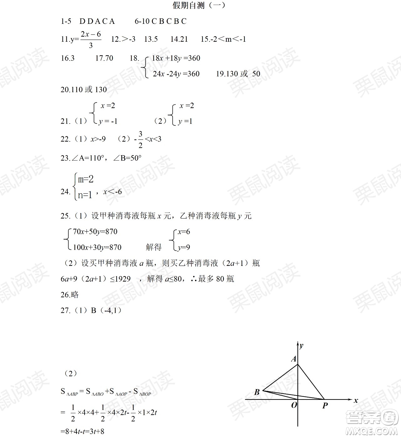 黑龍江少年兒童出版社2021暑假Happy假日五四學(xué)制七年級理科答案