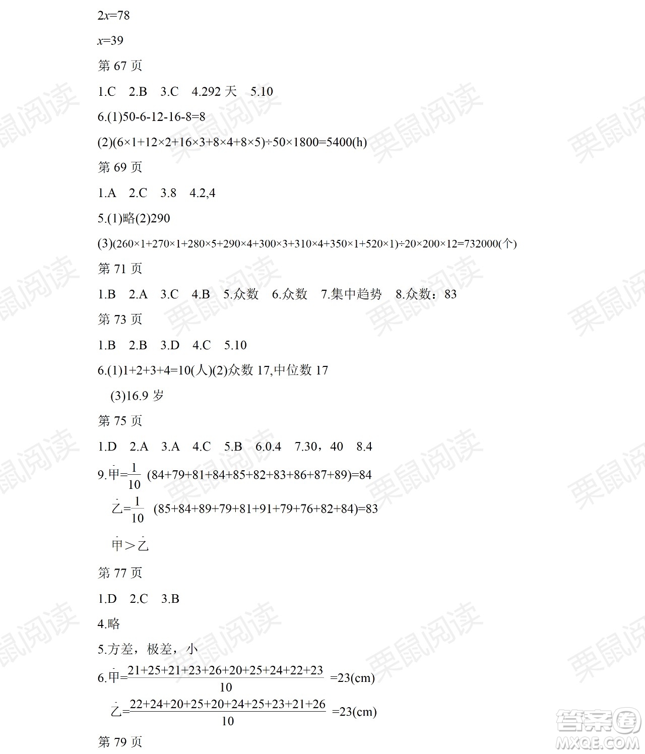 黑龍江少年兒童出版社2021暑假Happy假日五四學(xué)制七年級理科答案