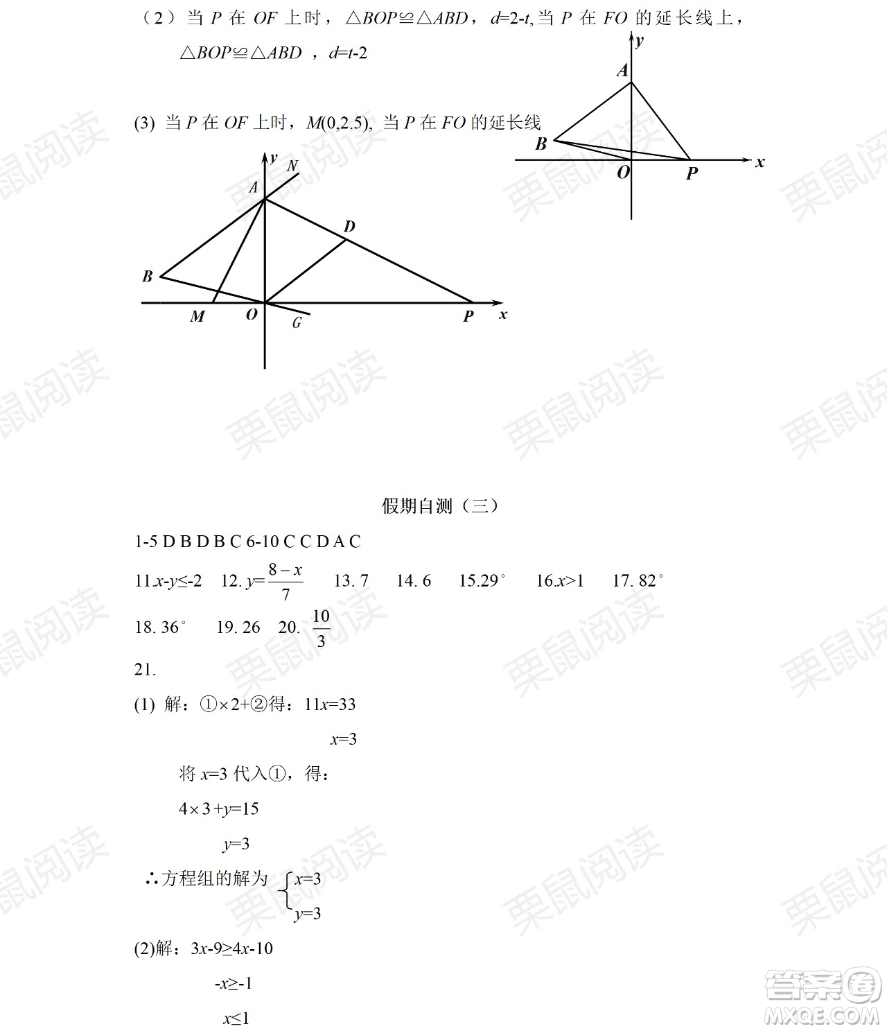 黑龍江少年兒童出版社2021暑假Happy假日五四學(xué)制七年級理科答案