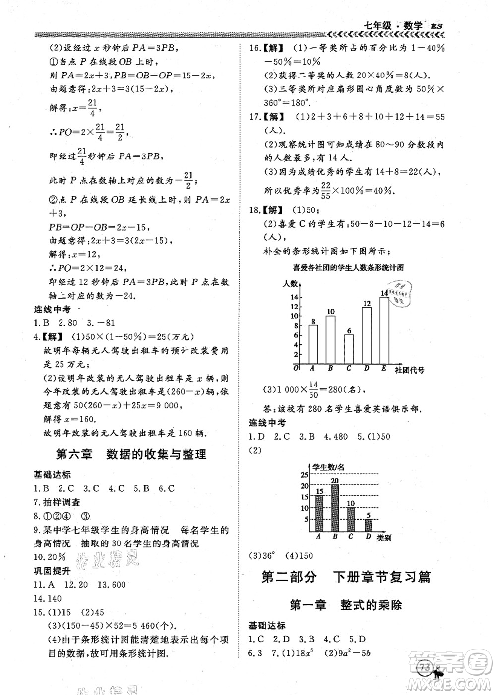 南方出版社2021假期沖冠學期系統(tǒng)復習預習銜接七年級數(shù)學人教版答案