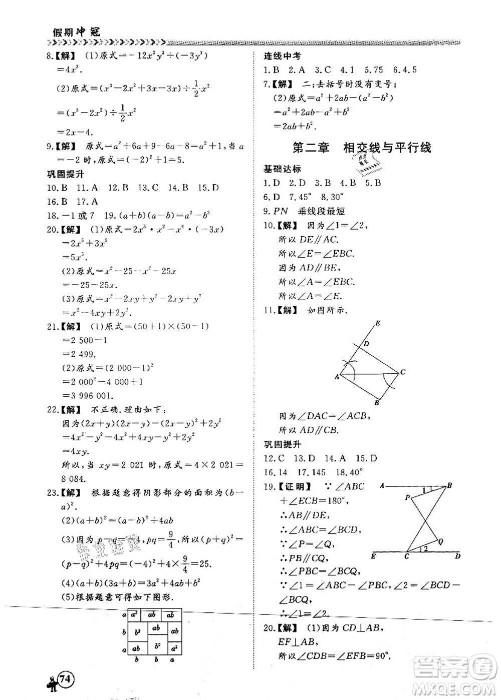 南方出版社2021假期沖冠學期系統(tǒng)復習預習銜接七年級數(shù)學人教版答案