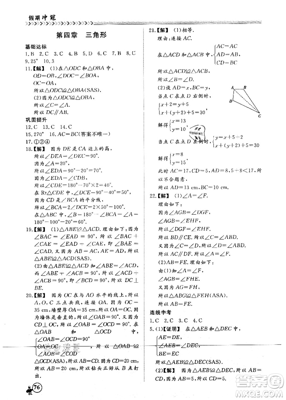 南方出版社2021假期沖冠學期系統(tǒng)復習預習銜接七年級數(shù)學人教版答案