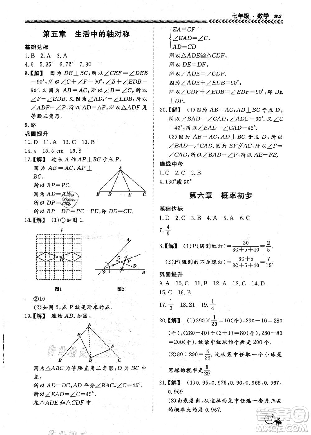 南方出版社2021假期沖冠學期系統(tǒng)復習預習銜接七年級數(shù)學人教版答案