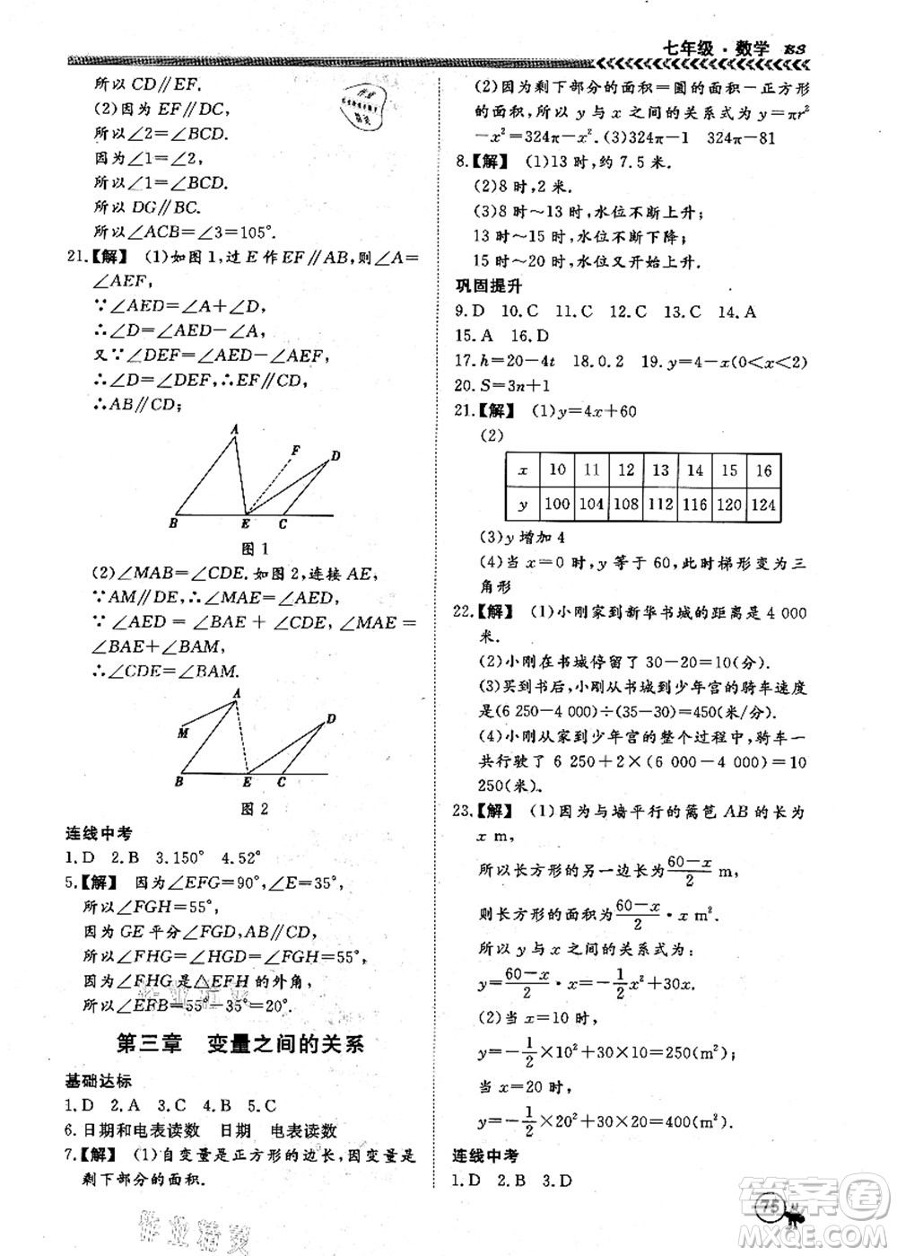 南方出版社2021假期沖冠學期系統(tǒng)復習預習銜接七年級數(shù)學人教版答案