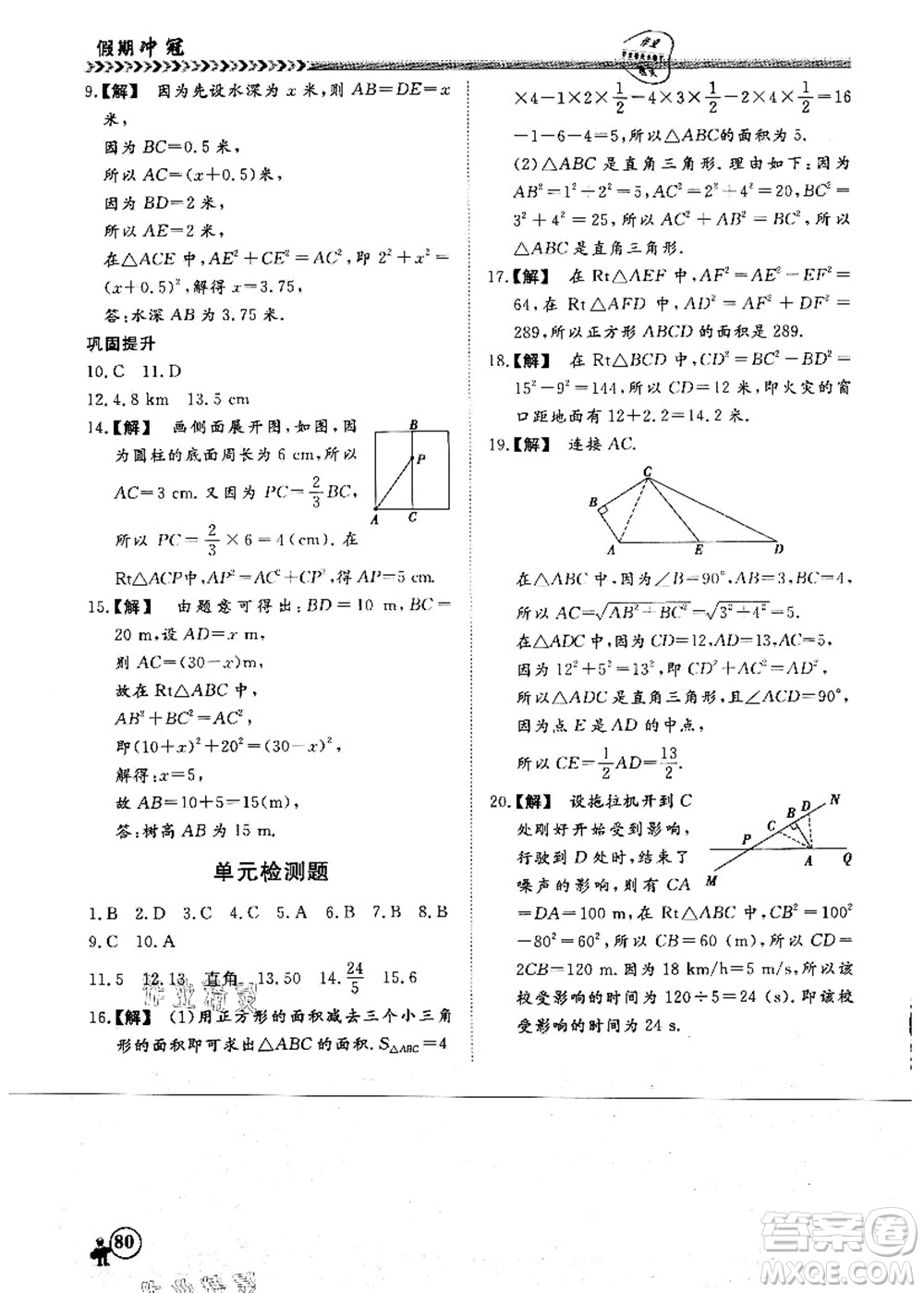 南方出版社2021假期沖冠學期系統(tǒng)復習預習銜接七年級數(shù)學人教版答案