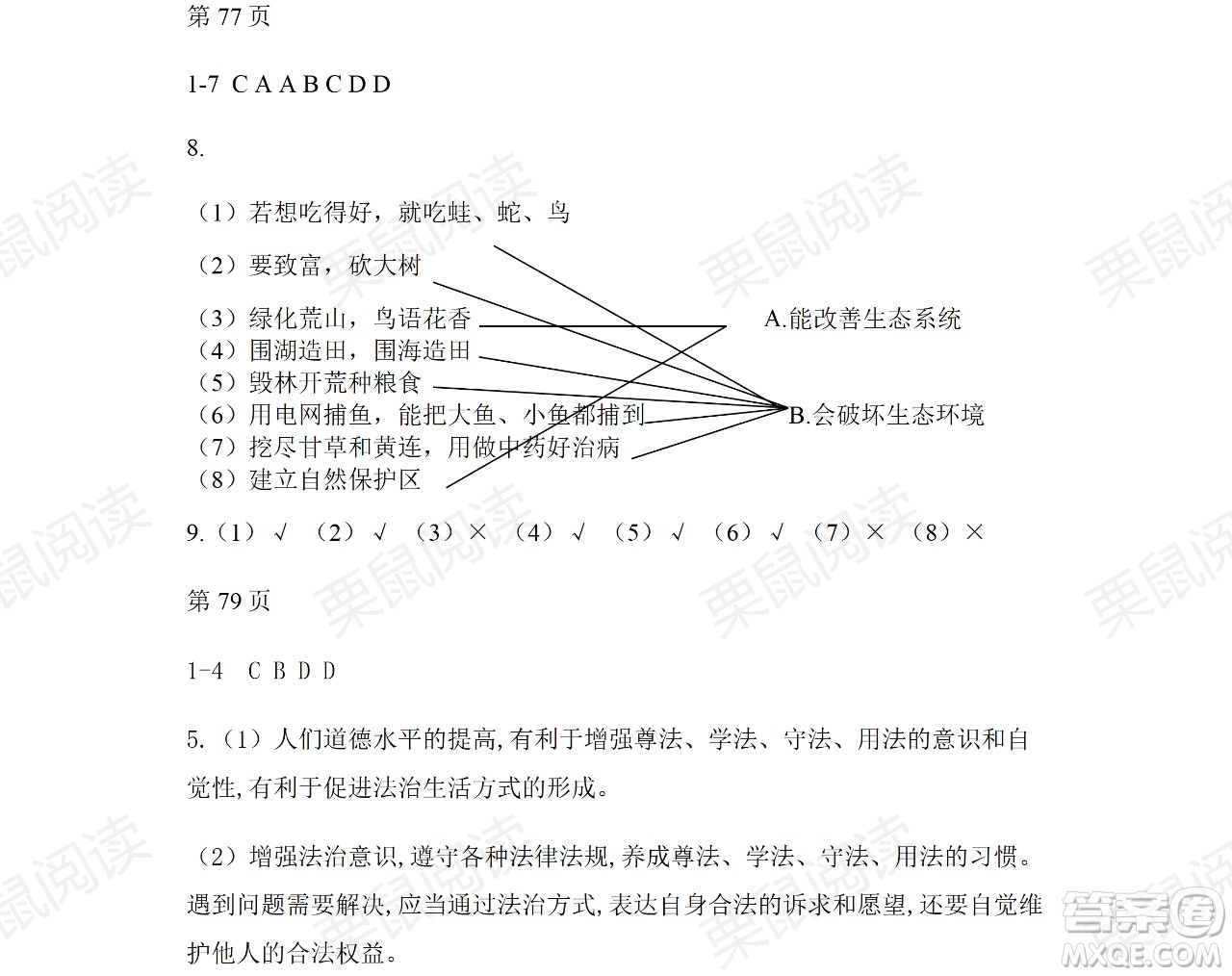 黑龍江少年兒童出版社2021暑假Happy假日五四學(xué)制七年級(jí)綜合答案