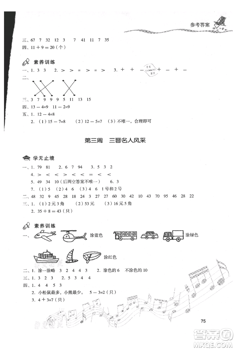 現(xiàn)代教育出版社2021暑假樂園一年級數(shù)學(xué)人教版參考答案