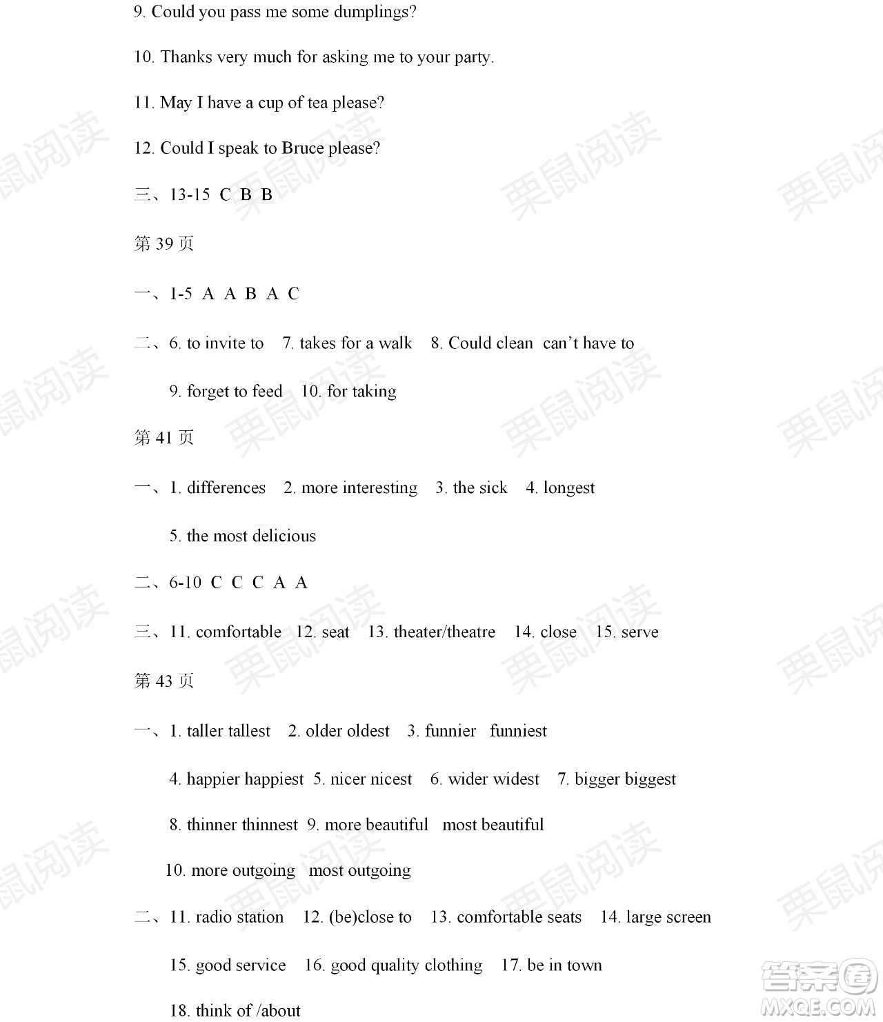 黑龍江少年兒童出版社2021暑假Happy假日五四學(xué)制七年級(jí)英語(yǔ)魯教版答案