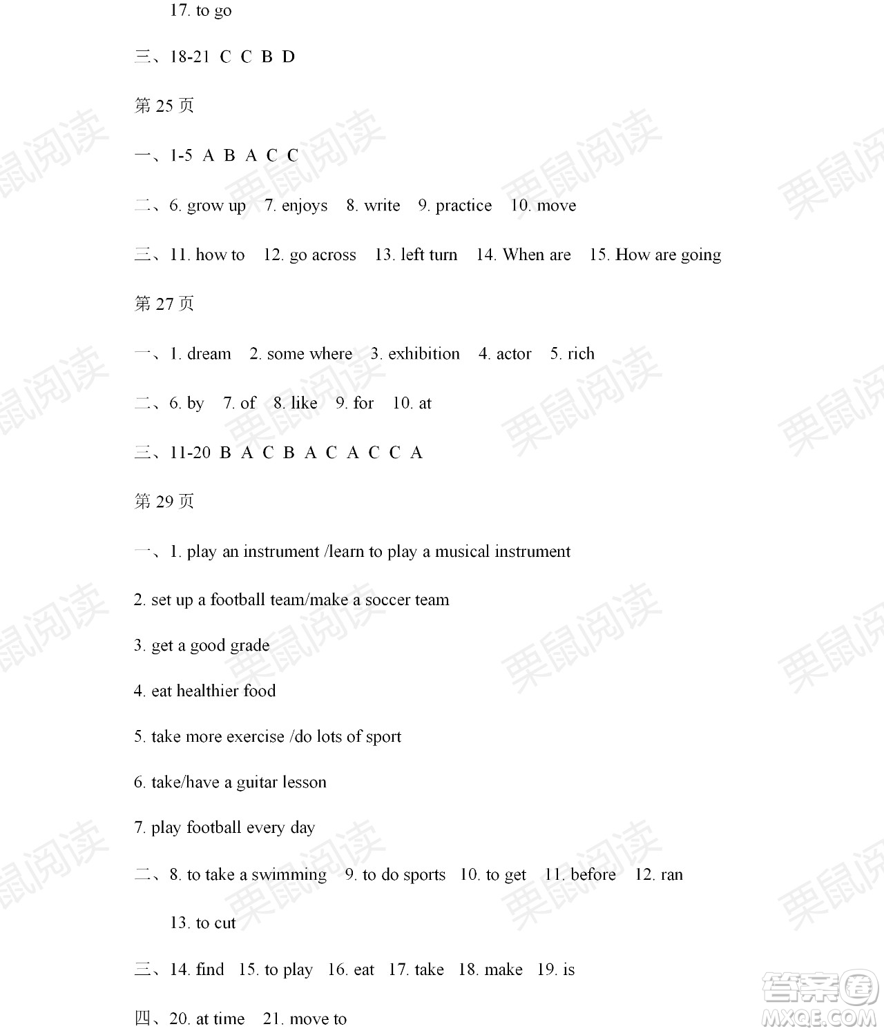 黑龍江少年兒童出版社2021暑假Happy假日五四學(xué)制七年級(jí)英語(yǔ)魯教版答案