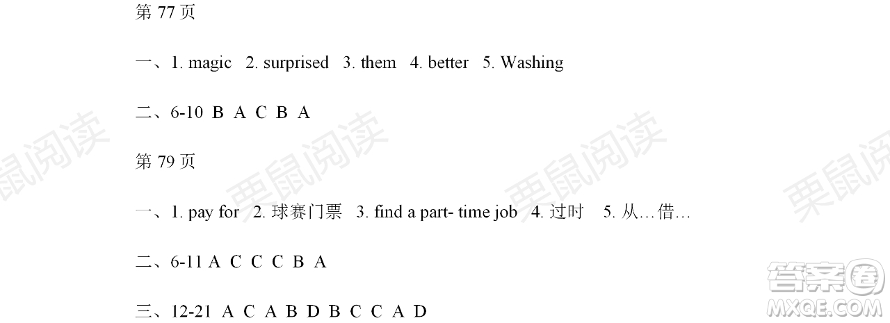 黑龍江少年兒童出版社2021暑假Happy假日五四學(xué)制七年級(jí)英語(yǔ)魯教版答案