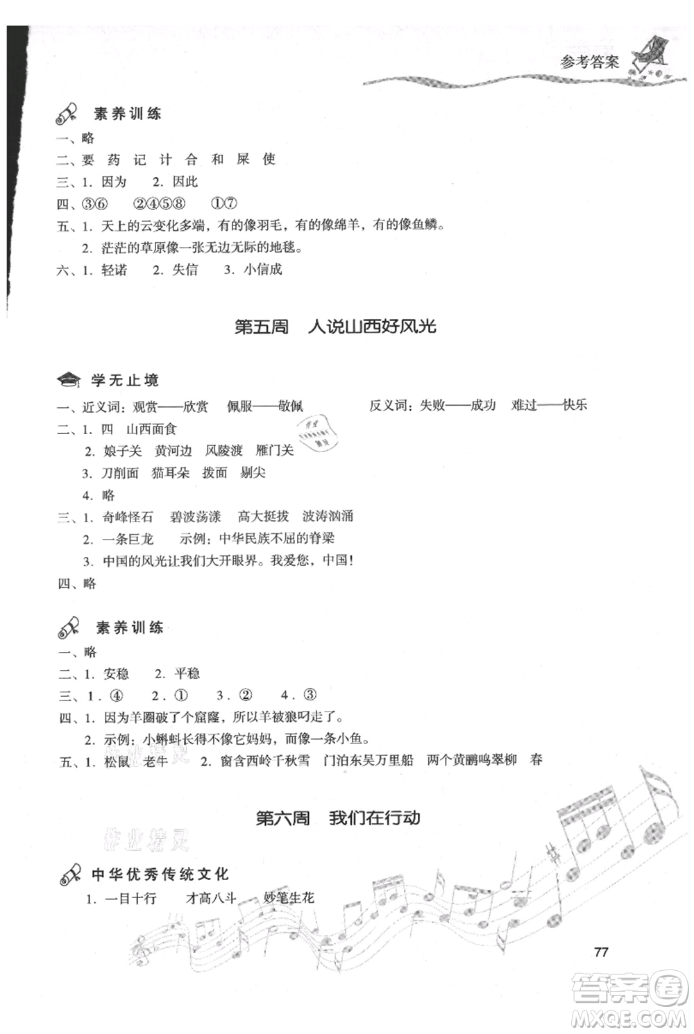 現(xiàn)代教育出版社2021暑假樂園二年級語文人教版參考答案