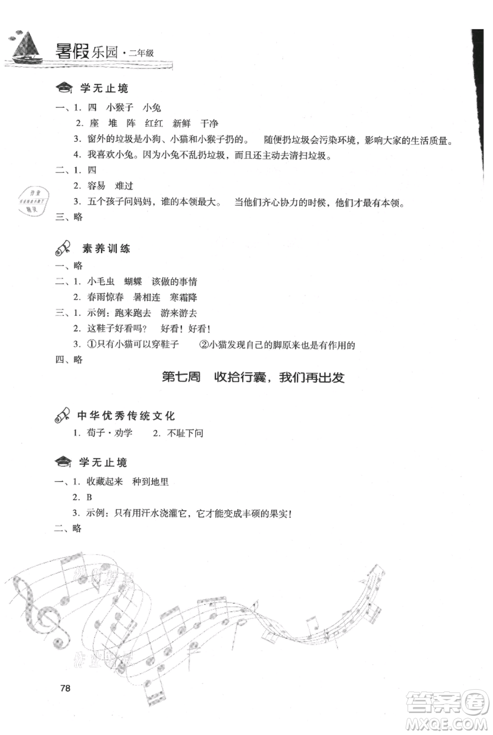 現(xiàn)代教育出版社2021暑假樂園二年級語文人教版參考答案