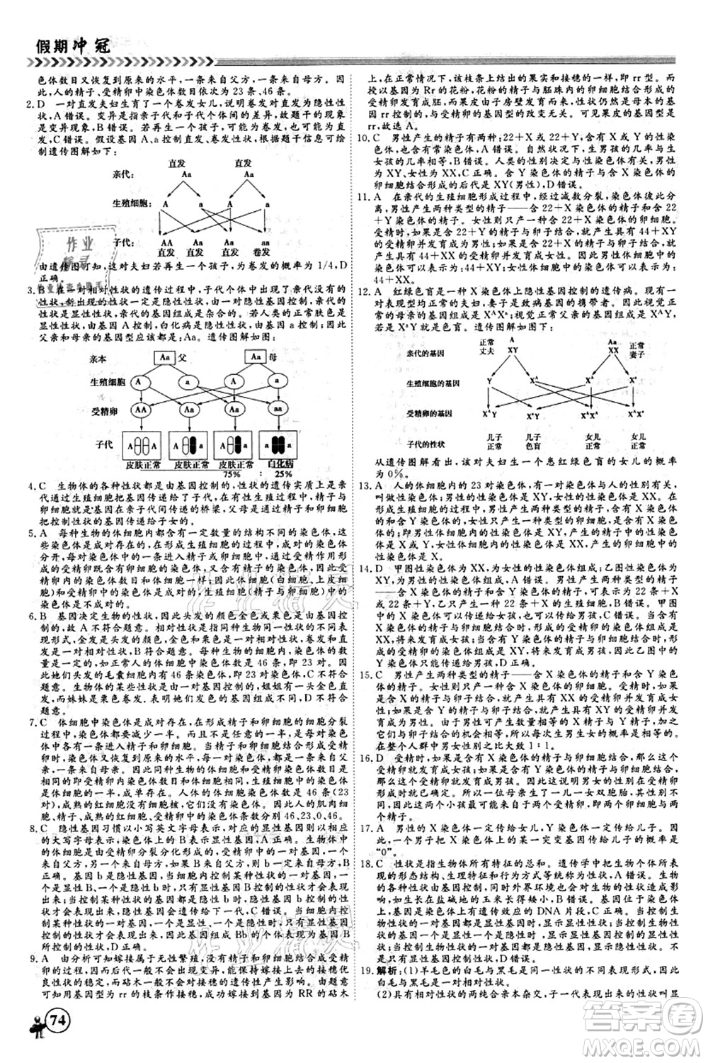 南方出版社2021假期沖冠學(xué)期系統(tǒng)復(fù)習(xí)預(yù)習(xí)銜接八年級(jí)生物人教版答案