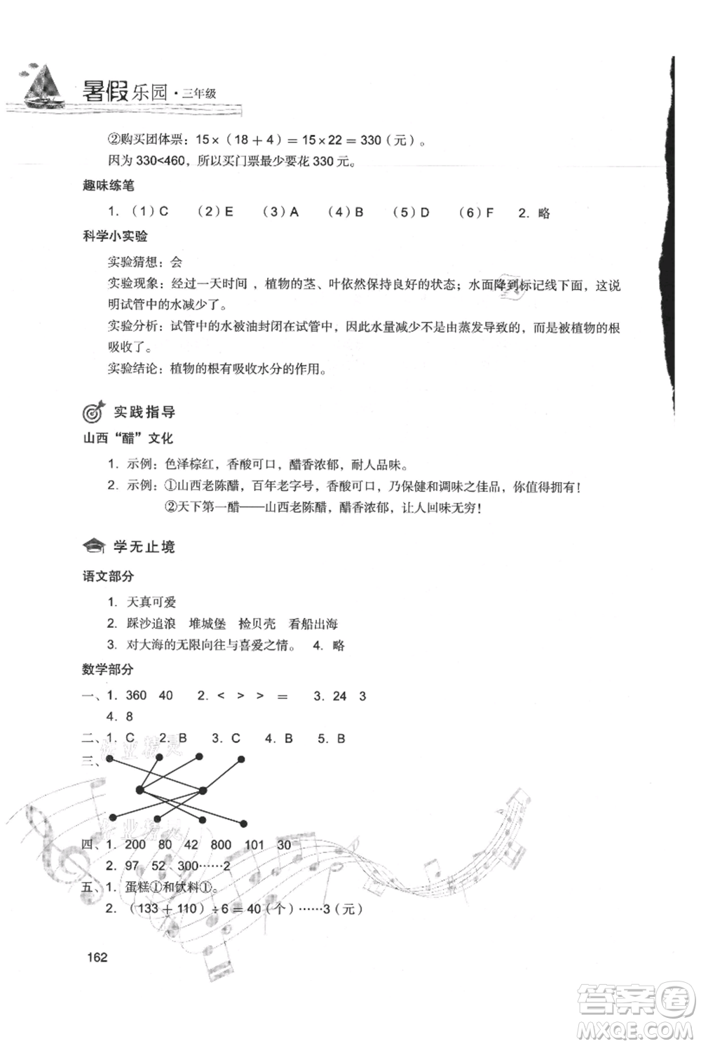 現(xiàn)代教育出版社2021暑假樂(lè)園三年級(jí)合訂本通用版參考答案