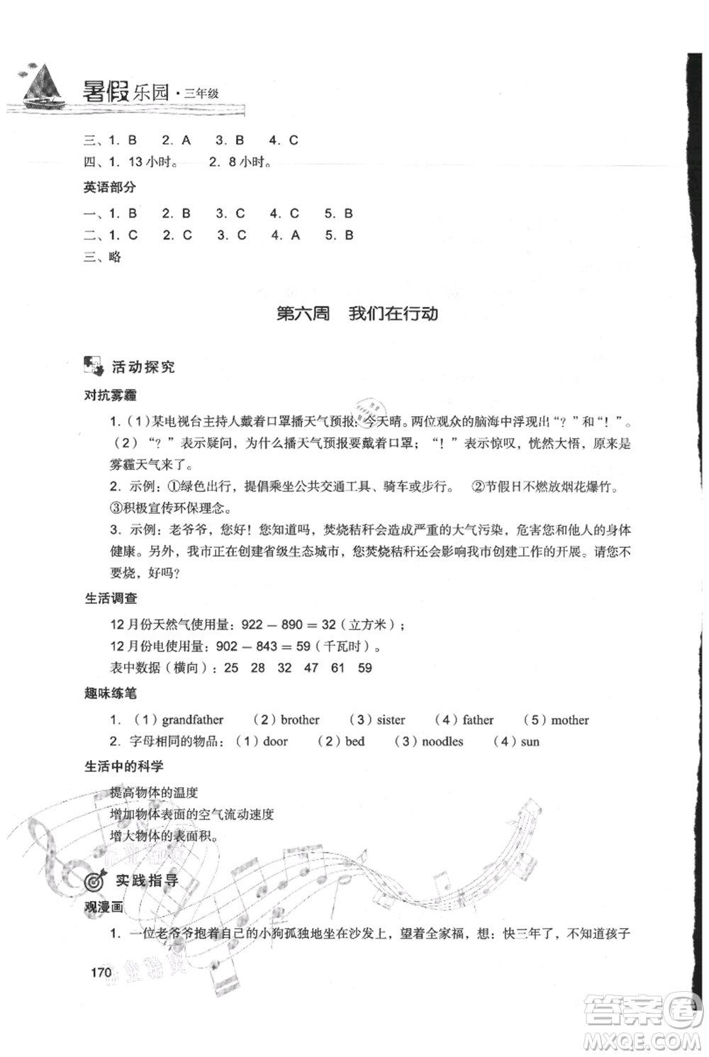 現(xiàn)代教育出版社2021暑假樂(lè)園三年級(jí)合訂本通用版參考答案