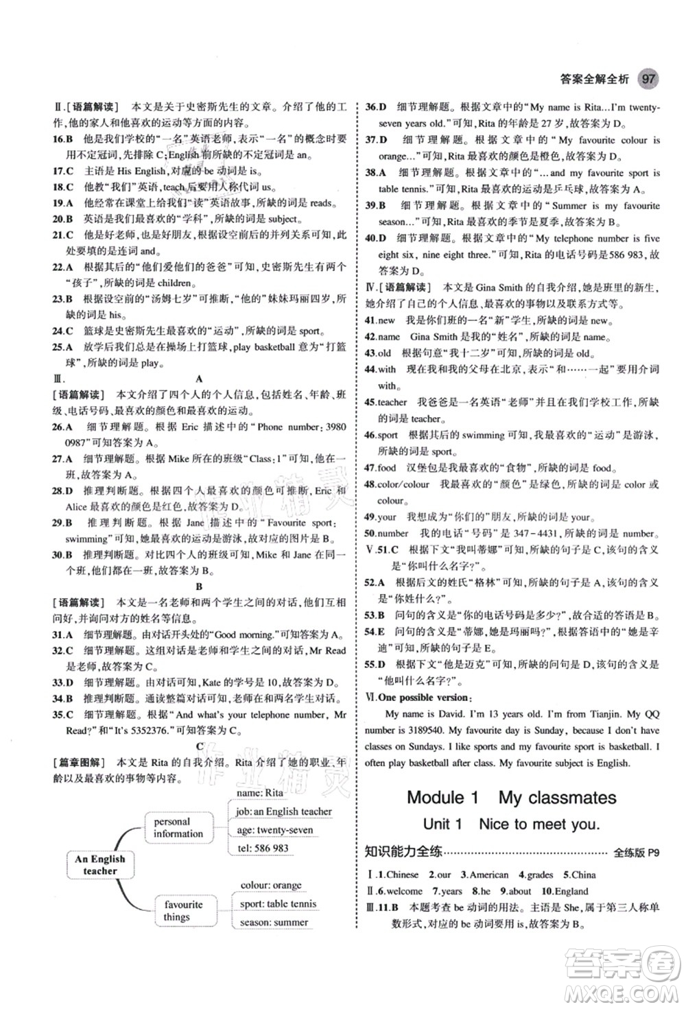 教育科學(xué)出版社2021秋5年中考3年模擬七年級(jí)英語(yǔ)上冊(cè)外研版答案