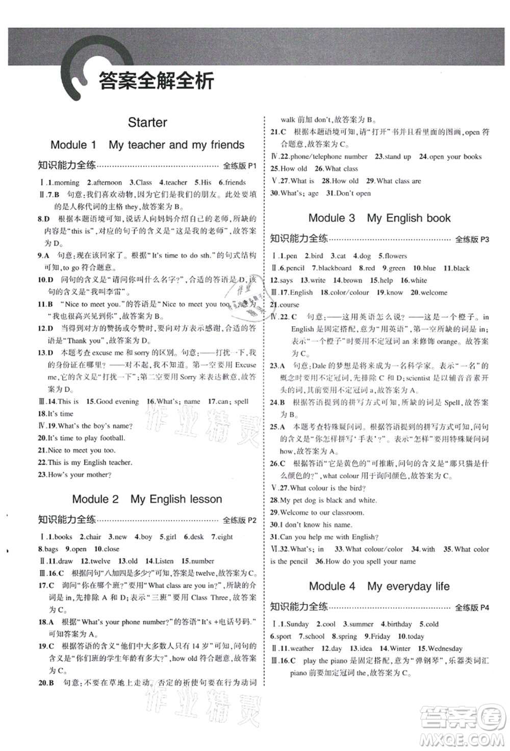 教育科學(xué)出版社2021秋5年中考3年模擬七年級(jí)英語(yǔ)上冊(cè)外研版答案