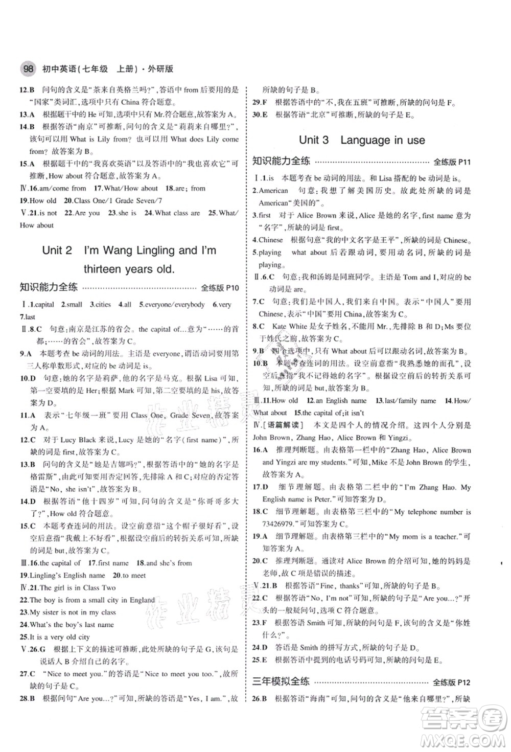 教育科學(xué)出版社2021秋5年中考3年模擬七年級(jí)英語(yǔ)上冊(cè)外研版答案