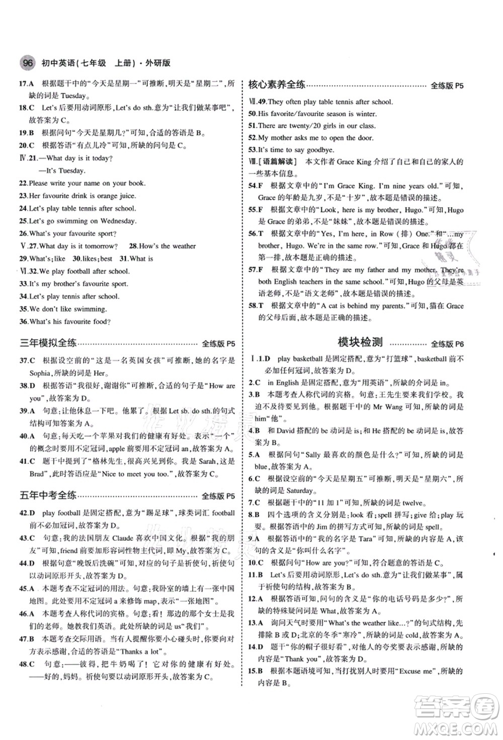 教育科學(xué)出版社2021秋5年中考3年模擬七年級(jí)英語(yǔ)上冊(cè)外研版答案