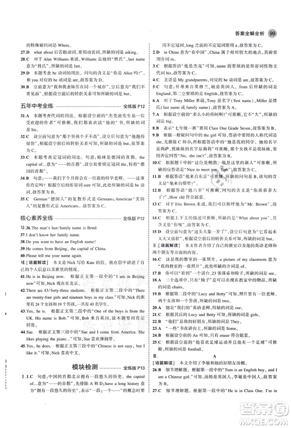 教育科學(xué)出版社2021秋5年中考3年模擬七年級(jí)英語(yǔ)上冊(cè)外研版答案