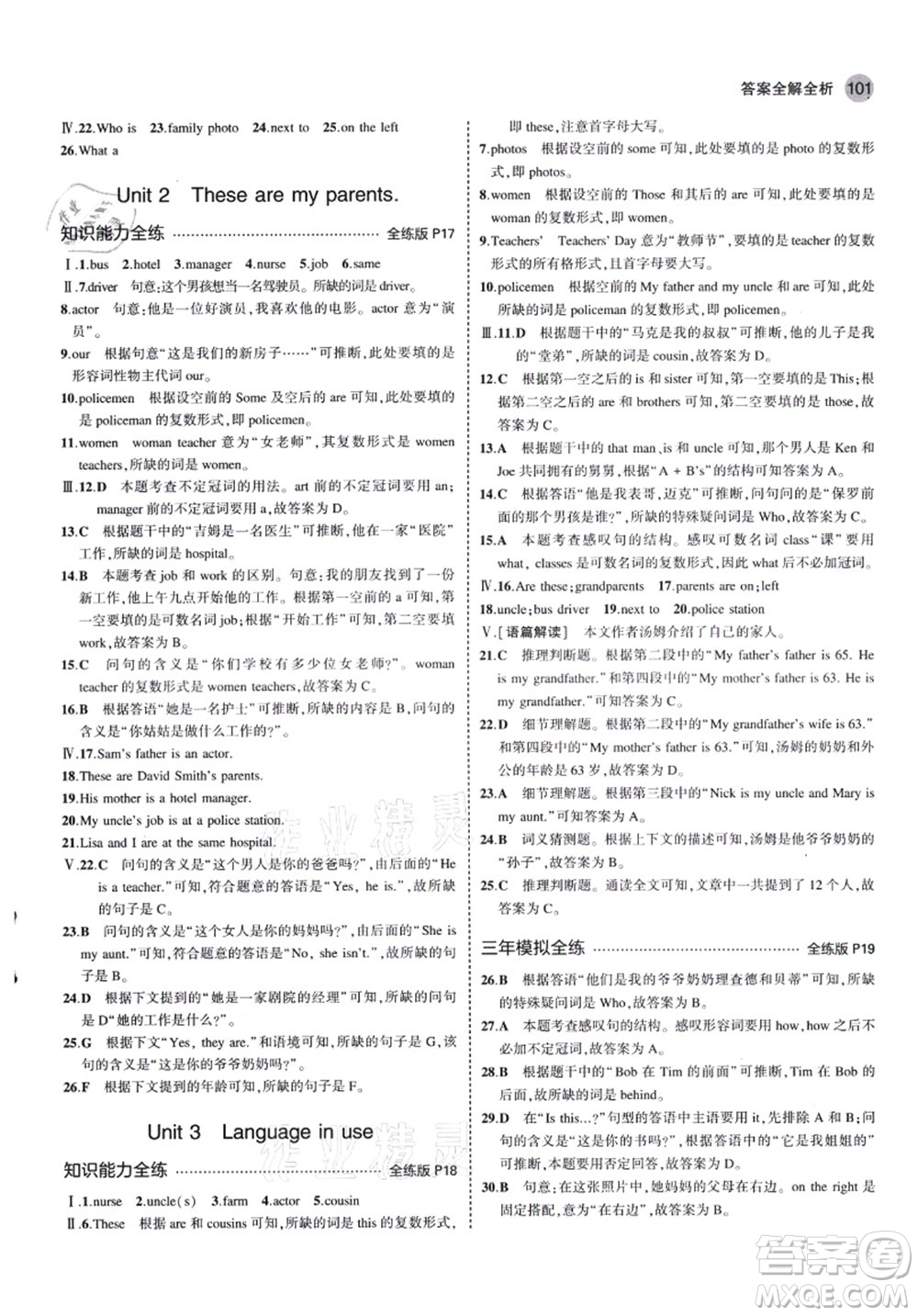 教育科學(xué)出版社2021秋5年中考3年模擬七年級(jí)英語(yǔ)上冊(cè)外研版答案