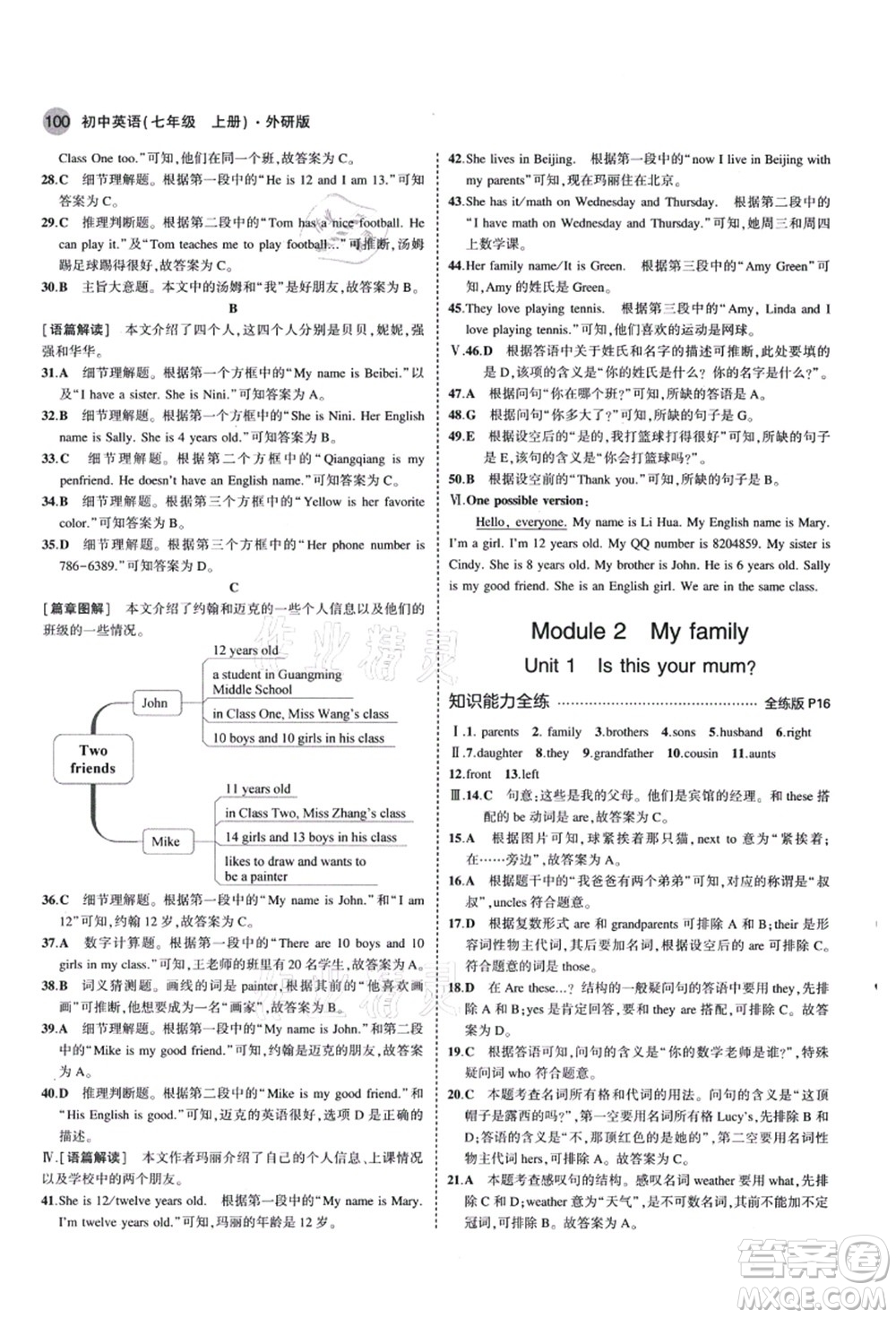 教育科學(xué)出版社2021秋5年中考3年模擬七年級(jí)英語(yǔ)上冊(cè)外研版答案