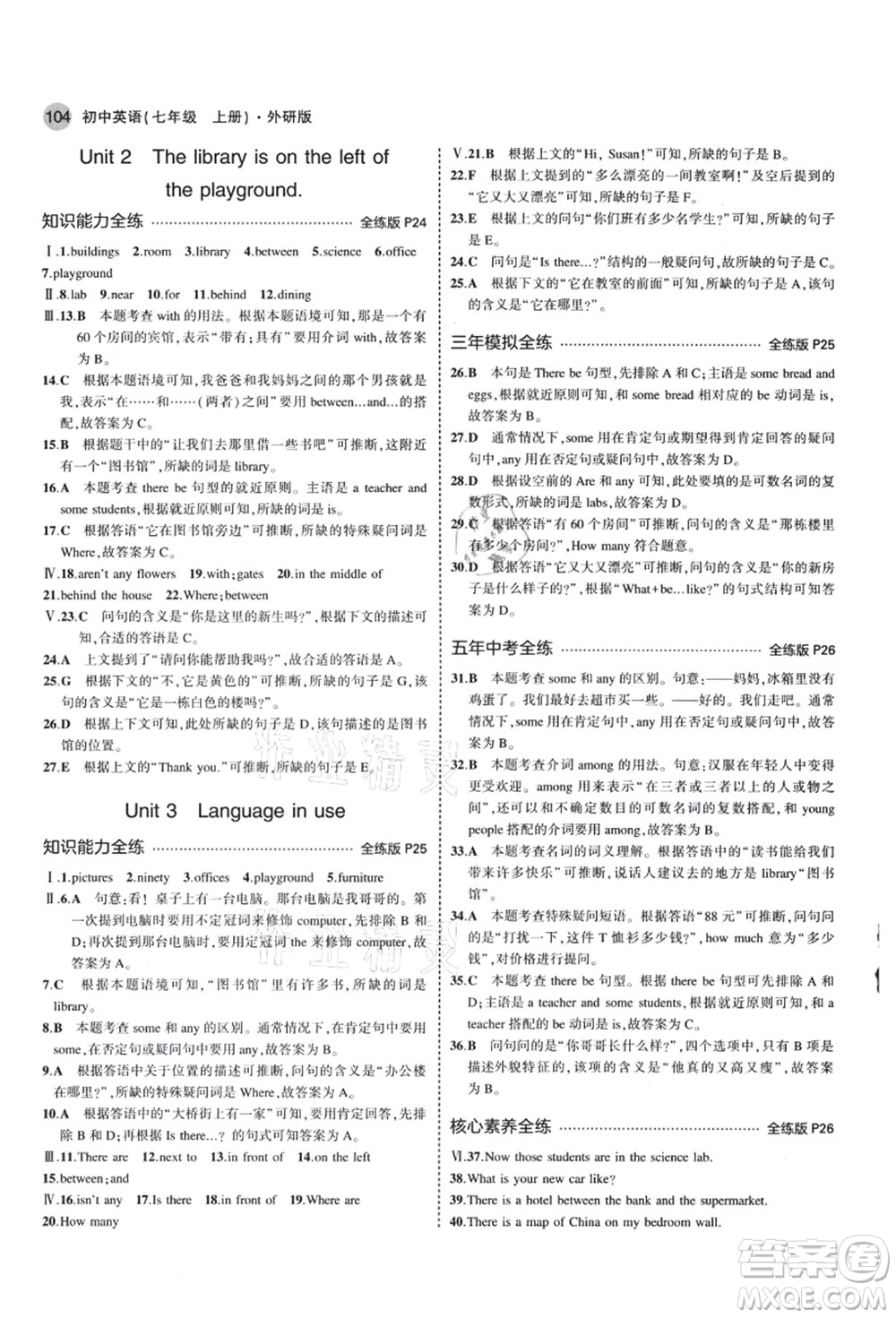 教育科學(xué)出版社2021秋5年中考3年模擬七年級(jí)英語(yǔ)上冊(cè)外研版答案