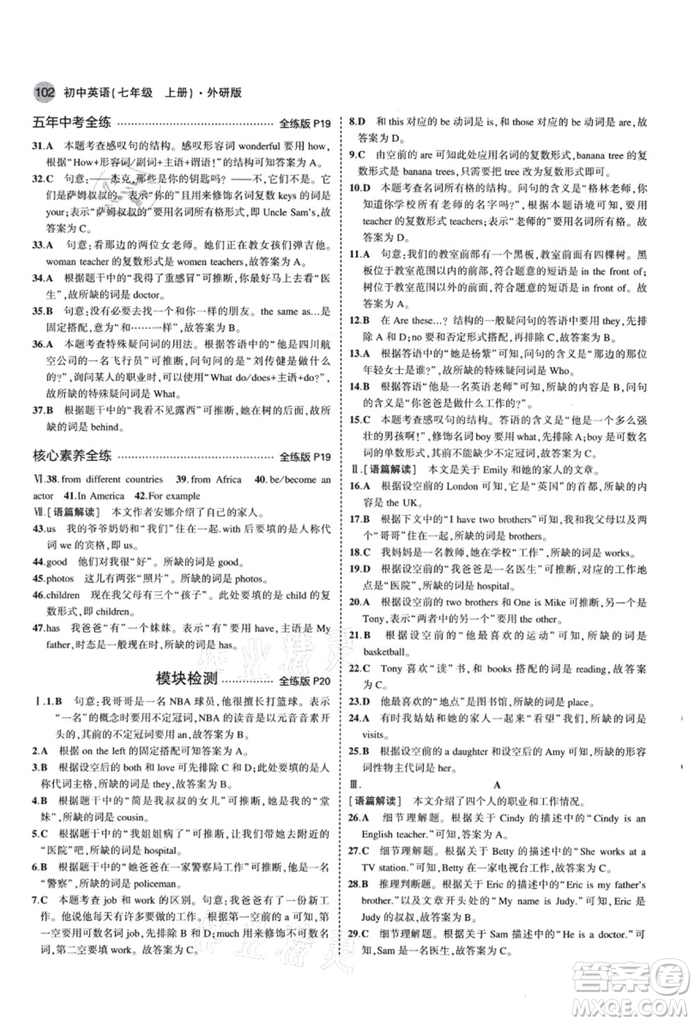 教育科學(xué)出版社2021秋5年中考3年模擬七年級(jí)英語(yǔ)上冊(cè)外研版答案