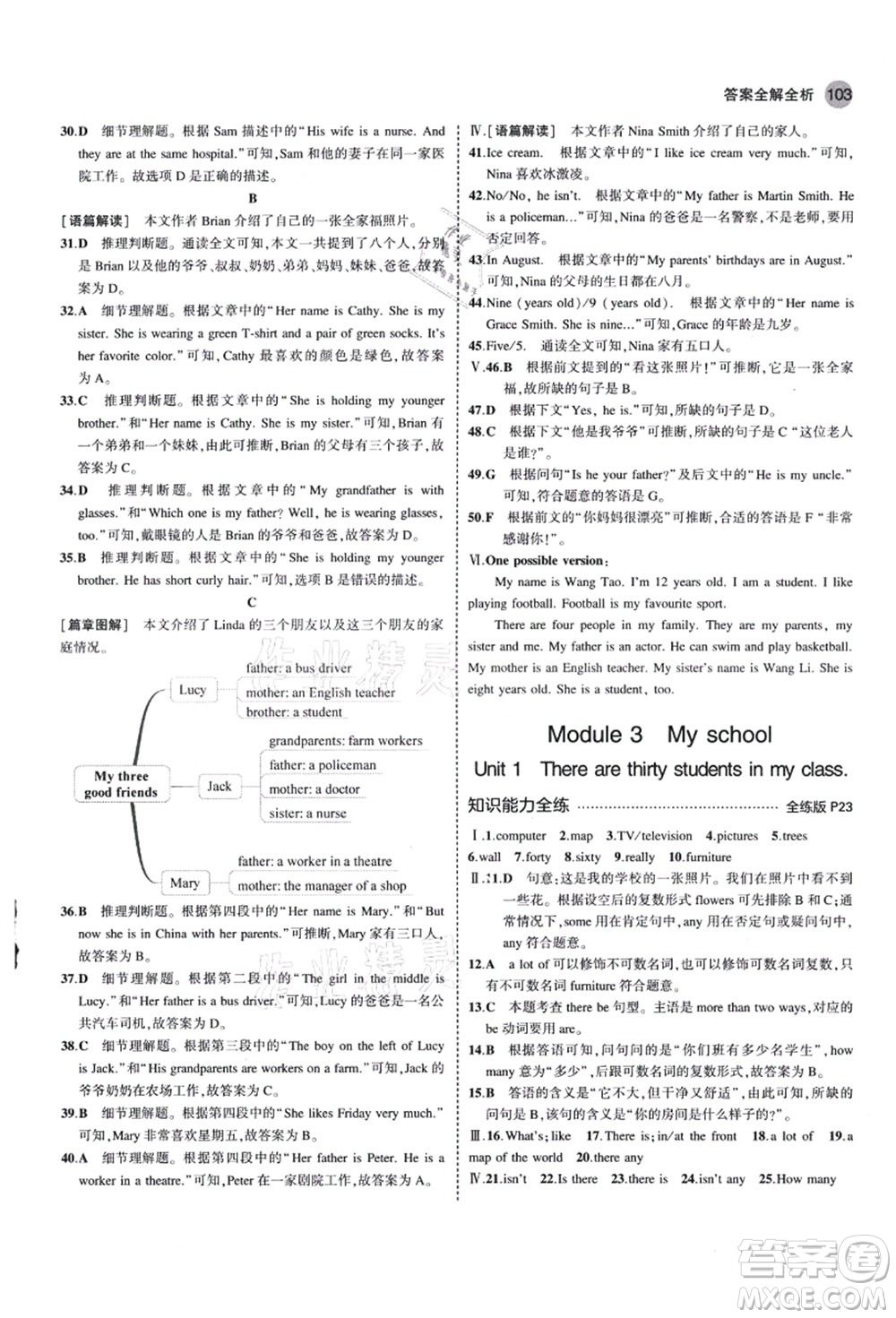 教育科學(xué)出版社2021秋5年中考3年模擬七年級(jí)英語(yǔ)上冊(cè)外研版答案