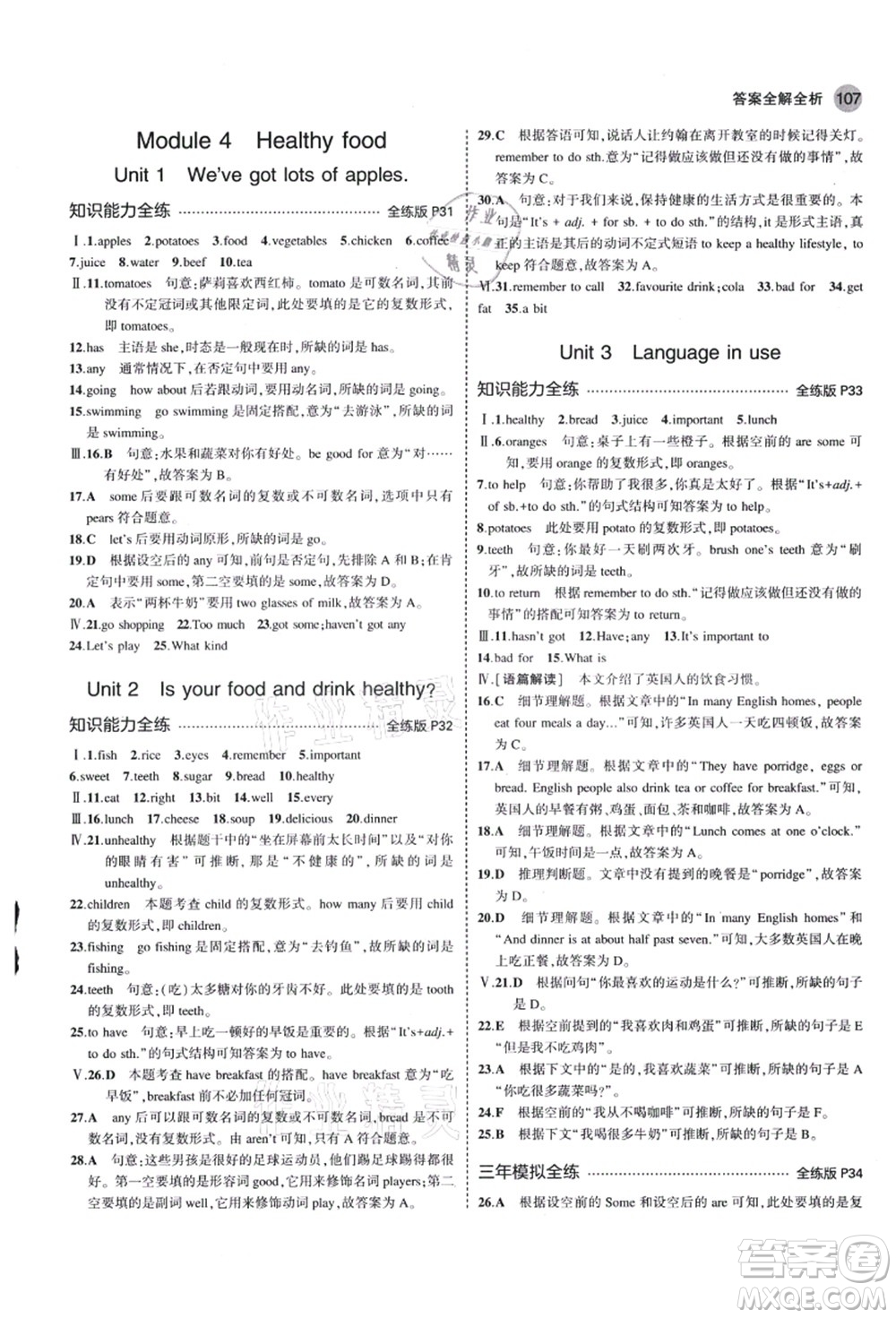 教育科學(xué)出版社2021秋5年中考3年模擬七年級(jí)英語(yǔ)上冊(cè)外研版答案