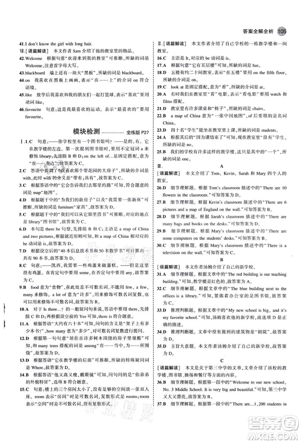 教育科學(xué)出版社2021秋5年中考3年模擬七年級(jí)英語(yǔ)上冊(cè)外研版答案