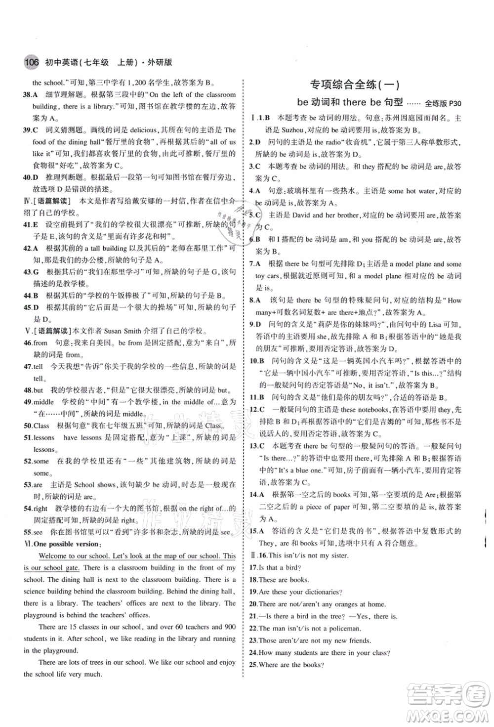 教育科學(xué)出版社2021秋5年中考3年模擬七年級(jí)英語(yǔ)上冊(cè)外研版答案