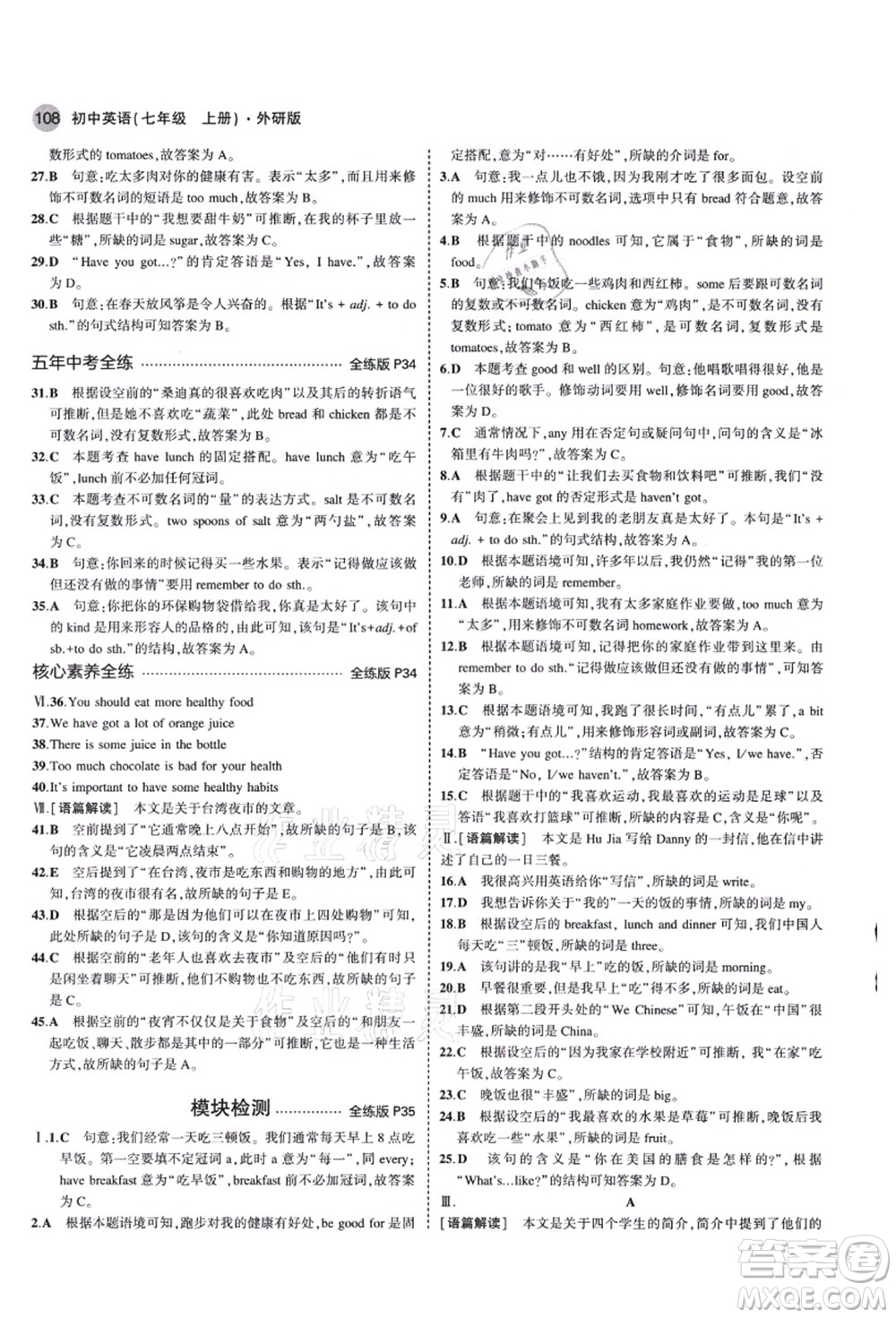 教育科學(xué)出版社2021秋5年中考3年模擬七年級(jí)英語(yǔ)上冊(cè)外研版答案