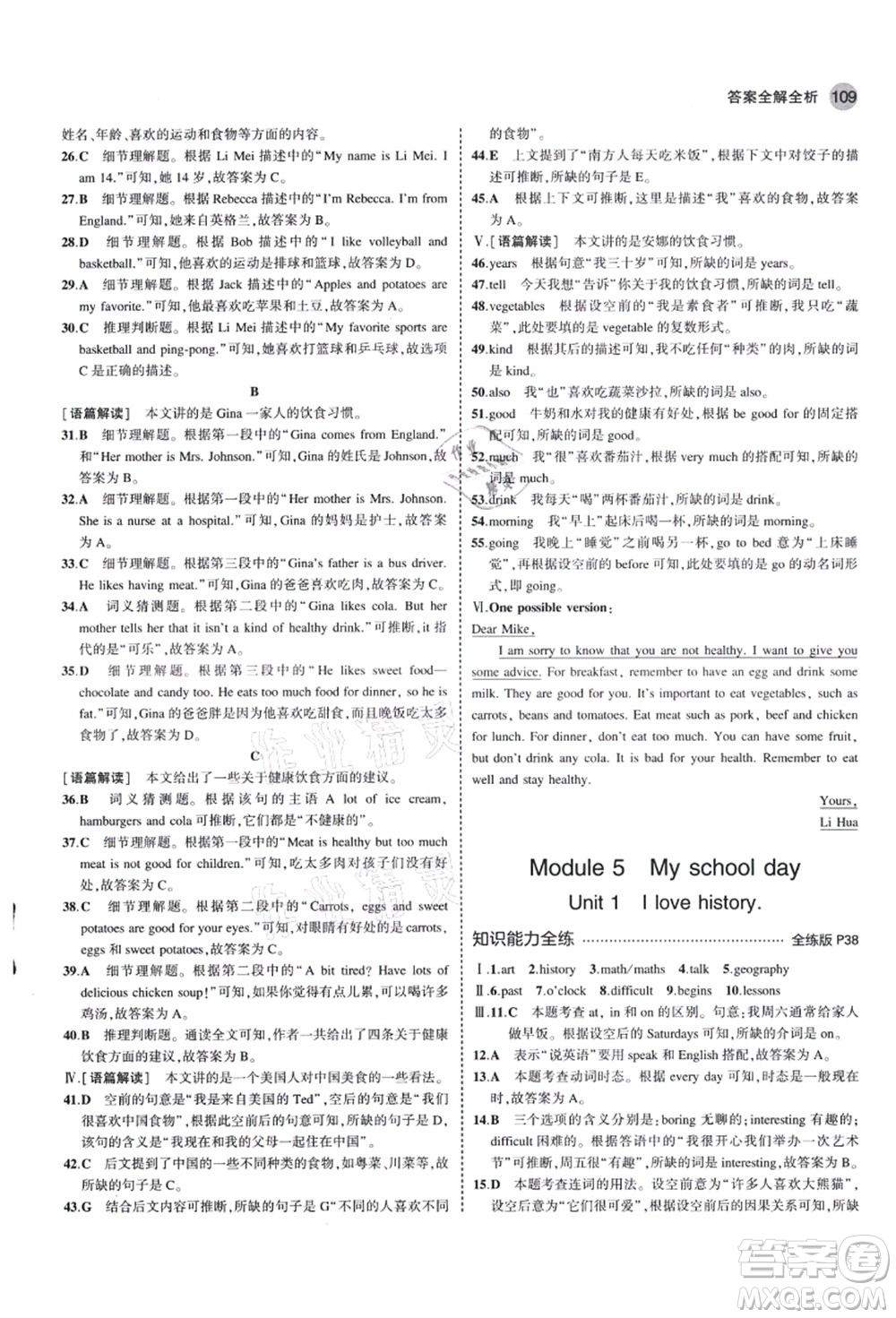 教育科學(xué)出版社2021秋5年中考3年模擬七年級(jí)英語(yǔ)上冊(cè)外研版答案